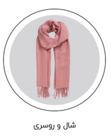 باسلام پوشاک لاوین