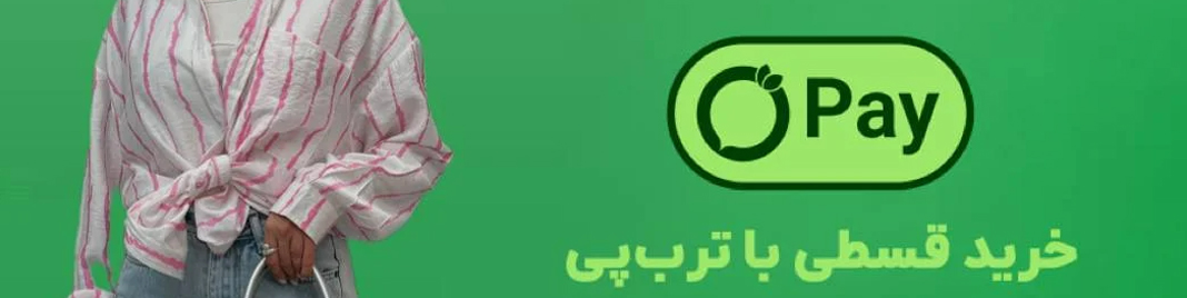 خرید لباس قسطی