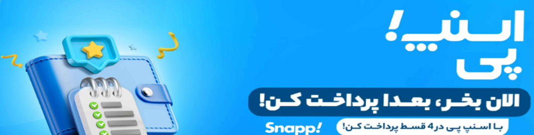 خرید اقساطی پوشاک