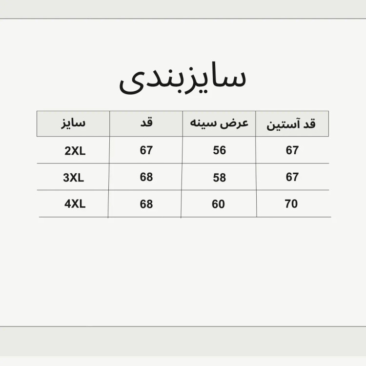 کت لی پارچه ترک سایز بزرگ