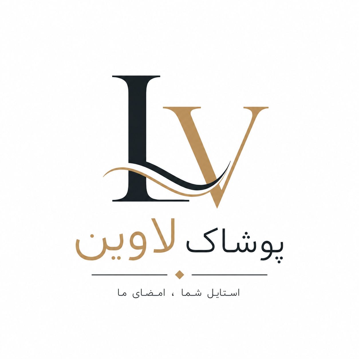 پوشاک لاوین | خرید اقساطی پوشاک زنانه | آنلاین و حضوری